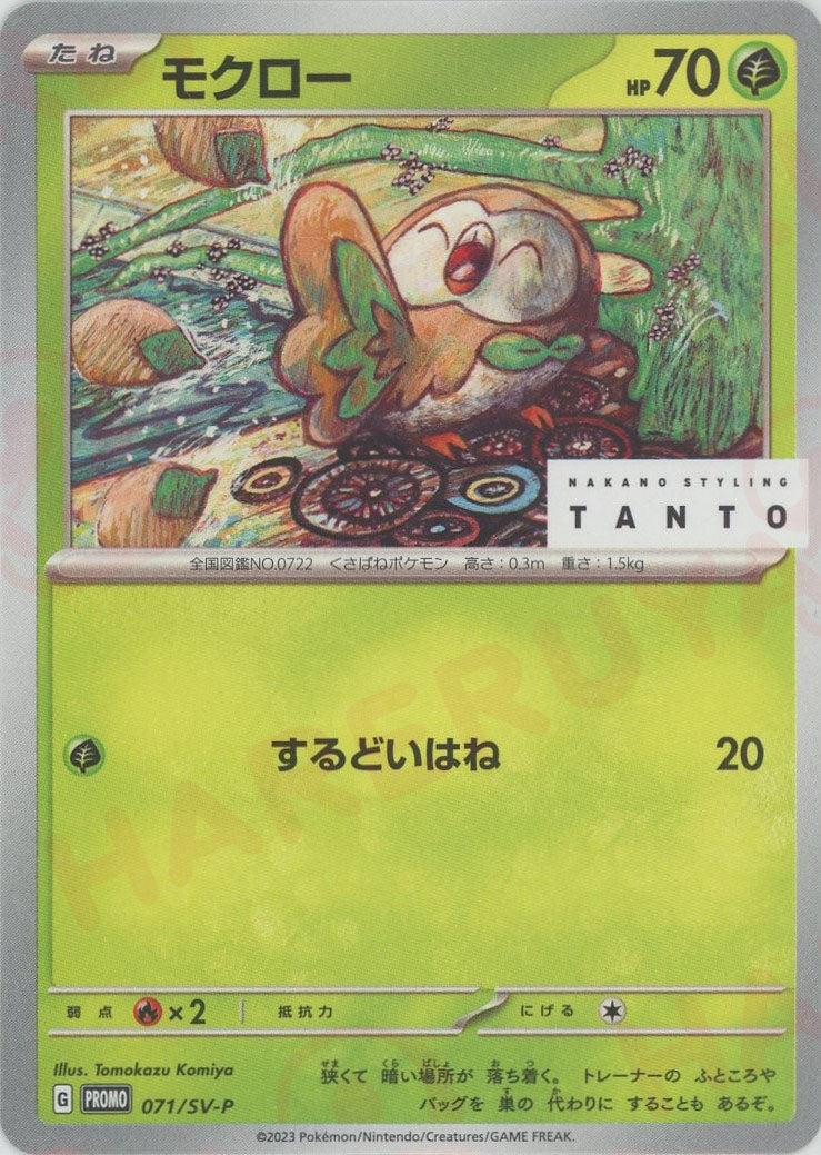 Rowlet P 071/SV-P PROMO