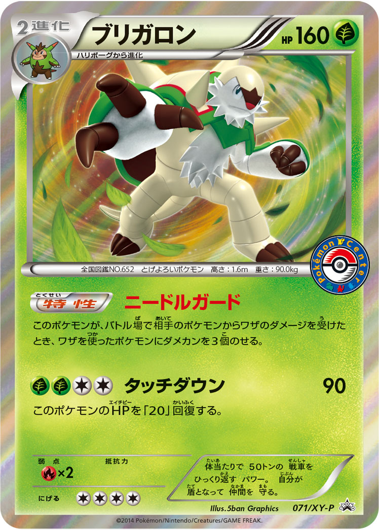 Chesnaught P 071/XY-P PROMO