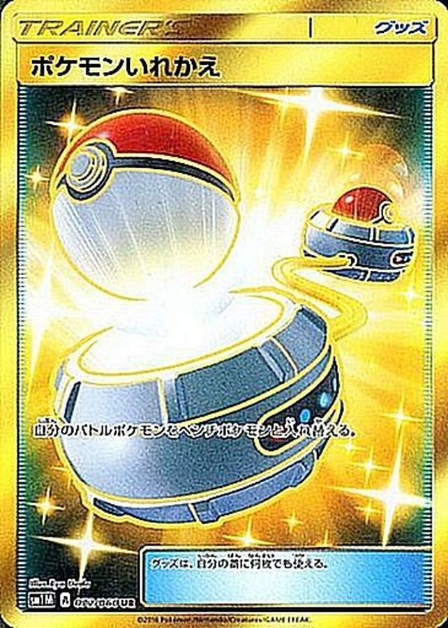 Pokemon Switch UR 072/060 sm1m Collection Moon