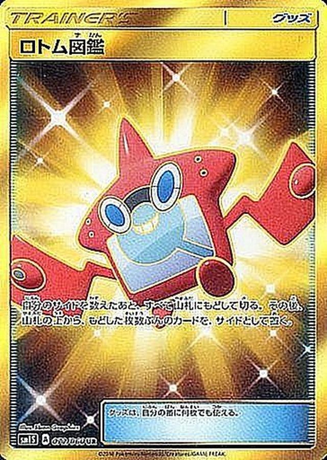 Pokemon ROTOM DEX UR 072/060 sm1s Collection Sun