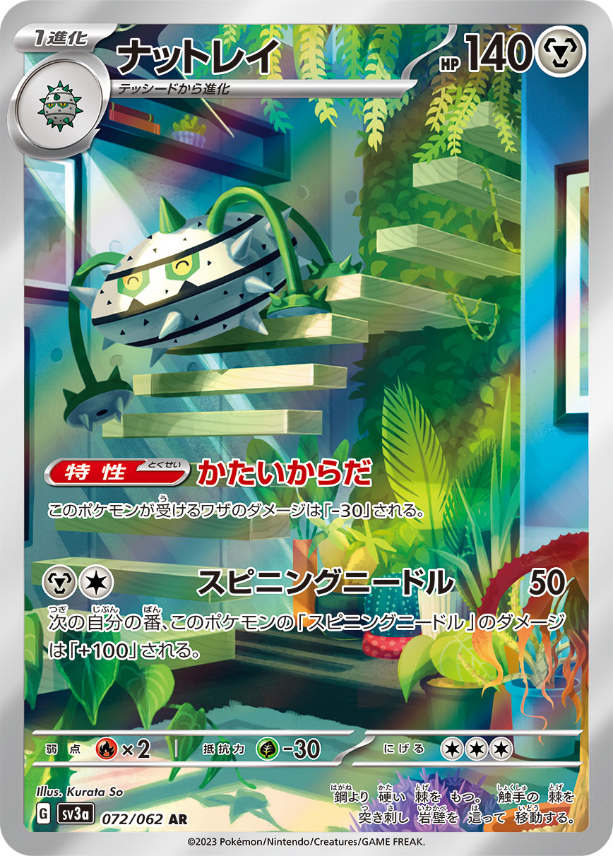Pokemon Ferrothorn AR 072/062 sv3a Raging Surf