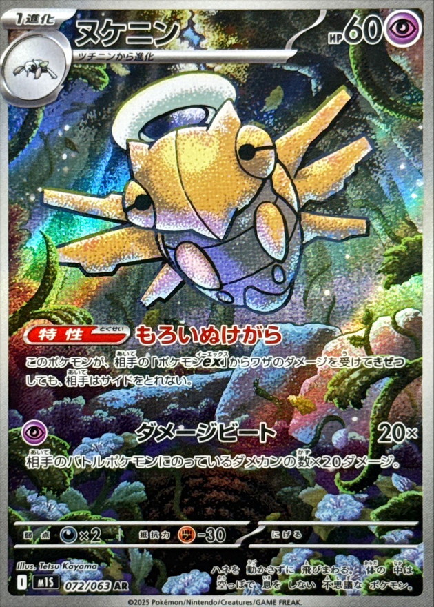 Pokemon Shedinja AR 072/063 m1s Mega Symphonia