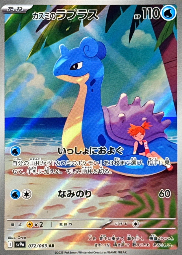 Pokemon Misty's Lapras AR 072/063 sv9a Heat Wave Arena