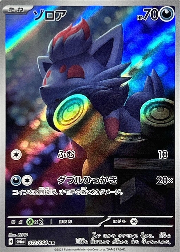 Pokemon Zorua AR 072/064 sv6a Night Wanderer