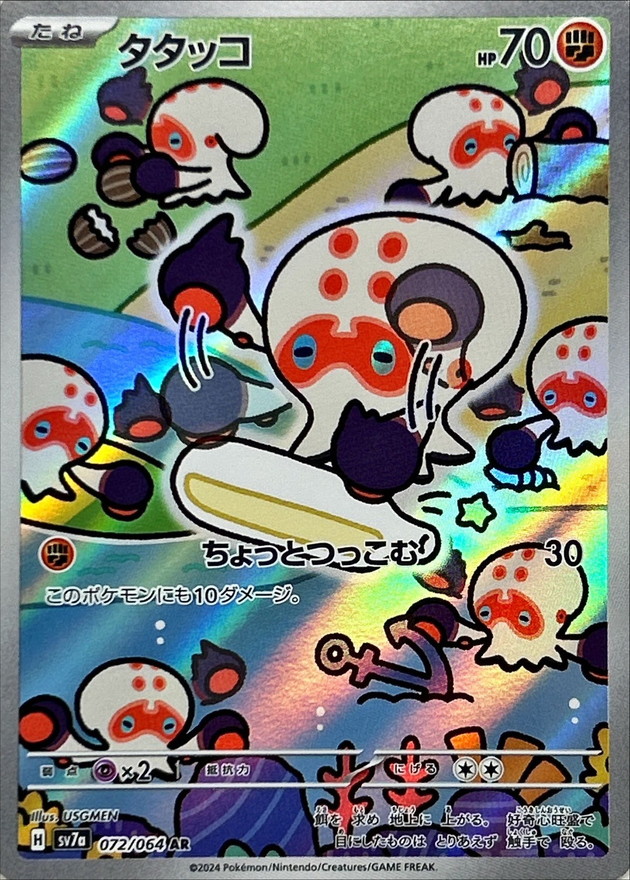 Pokemon Clobbopus AR 072/064 sv7a Paradise Dragona