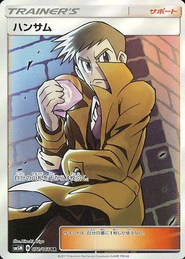 Pokemon Looker SR 072/066 sm5m Ultra Moon