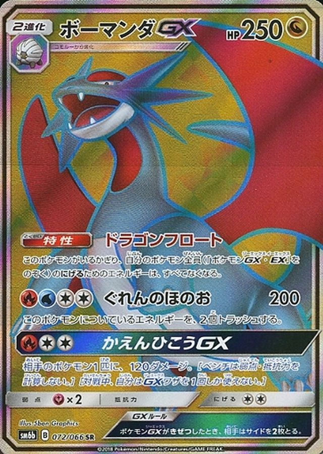 Pokemon Salamence GX SR 072/066 sm6b Champion Road