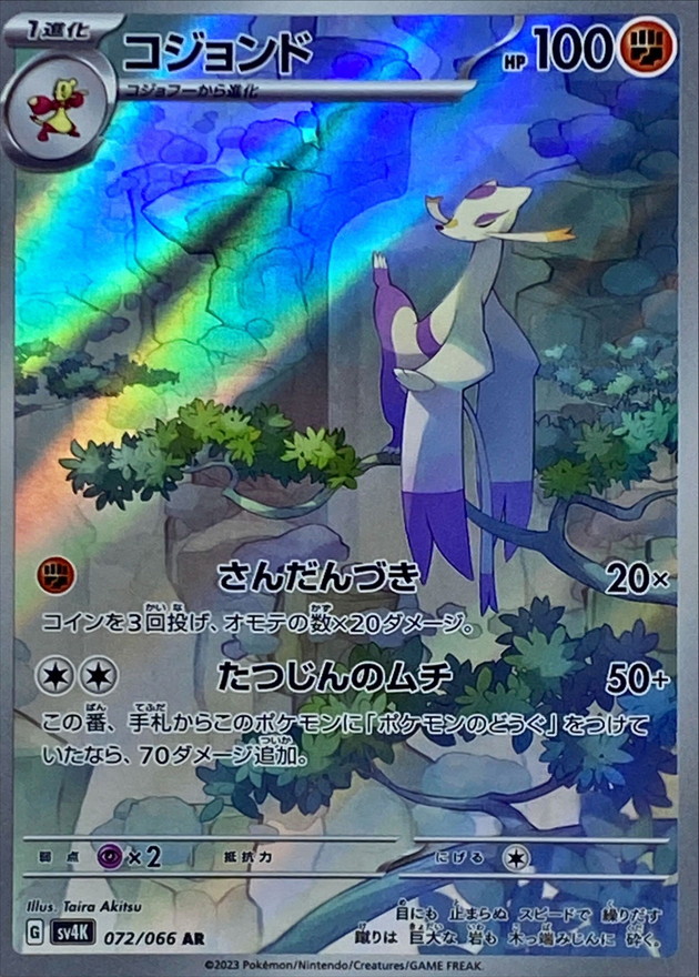 Pokemon Mienshao AR 072/066 sv4k Ancient Roar
