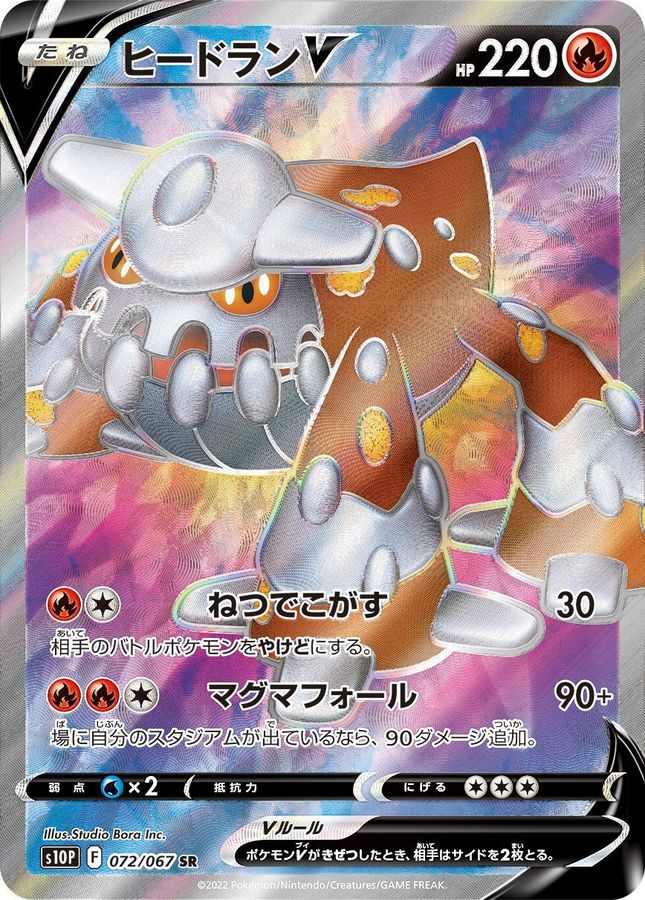 Pokemon Heatran V SR 072/067 s10p Space Juggler