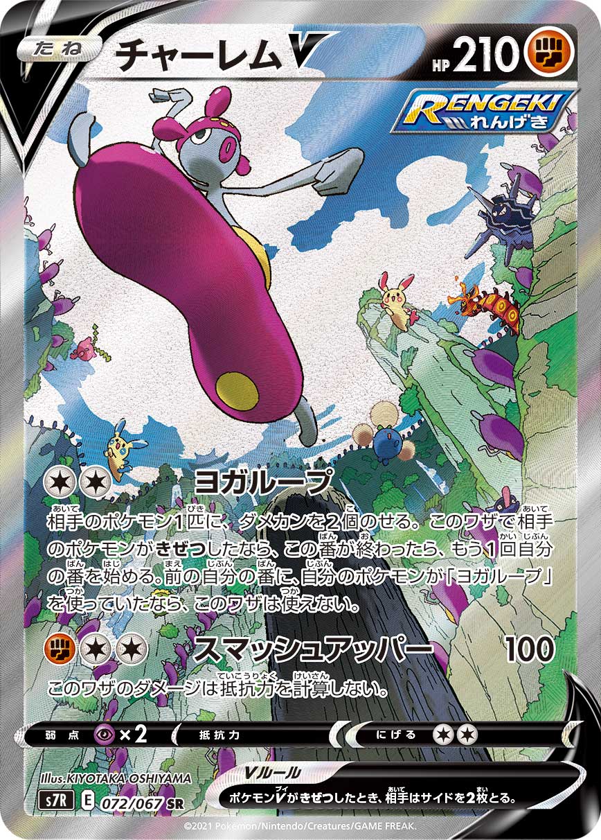 Pokemon Medicham V SR 072/067 s7r Blue Sky Stream