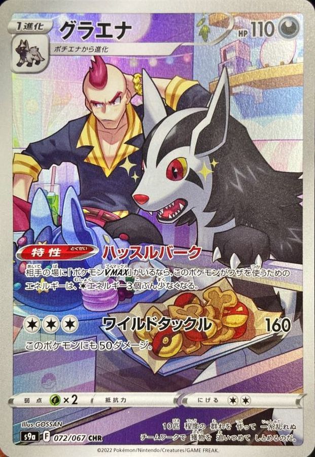 Pokemon Mightyena CHR 072/067 s9a Battle Region
