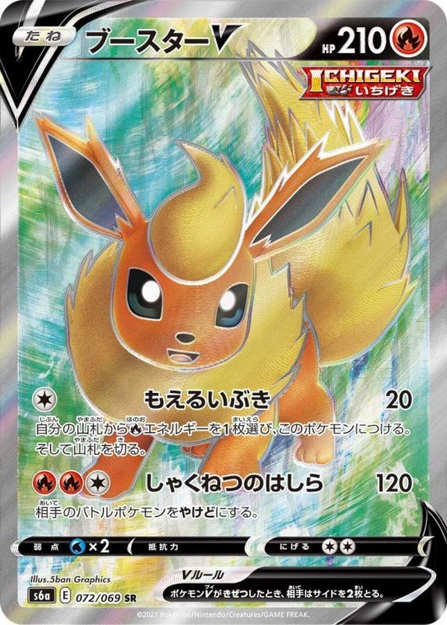 Pokemon Flareon V SR 072/069 s6a Eevee Heroes