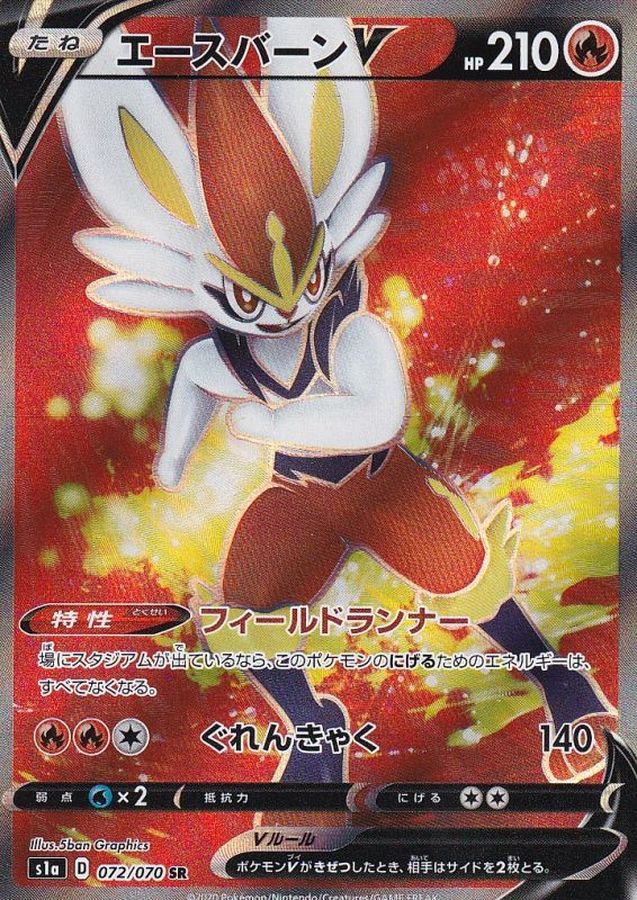 Pokemon Cinderace V SR 072/070 s1a Vmax Rising