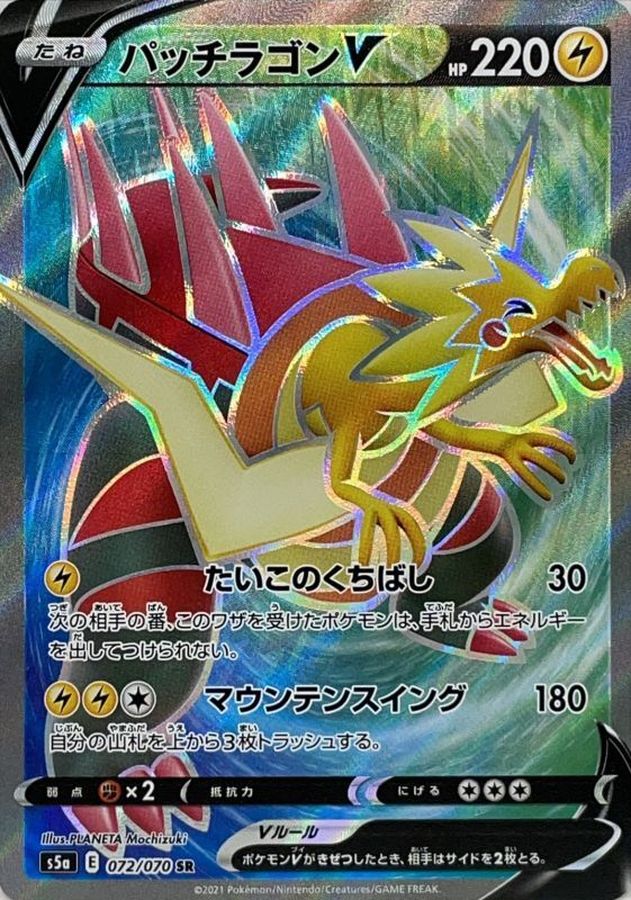 Pokemon Dracozolt V SR 072/070 s5a Matchless Fighter
