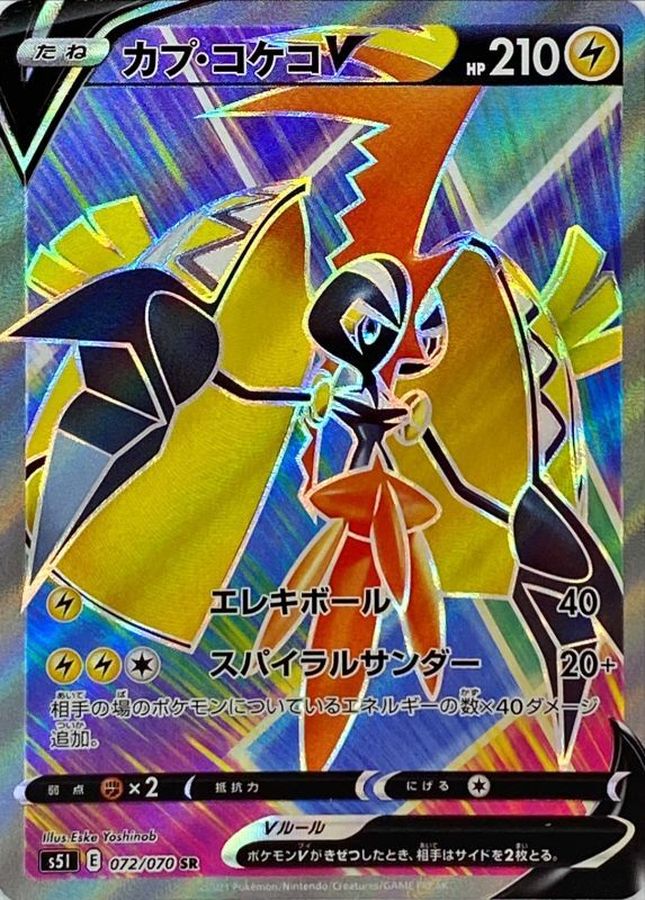 Pokemon Tapu Koko V SR 072/070 s5i Strike Master