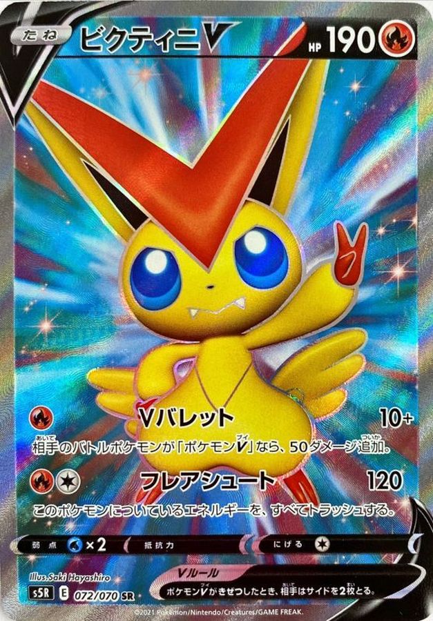 Pokemon Victini V SR 072/070 s5r Rengeki Master