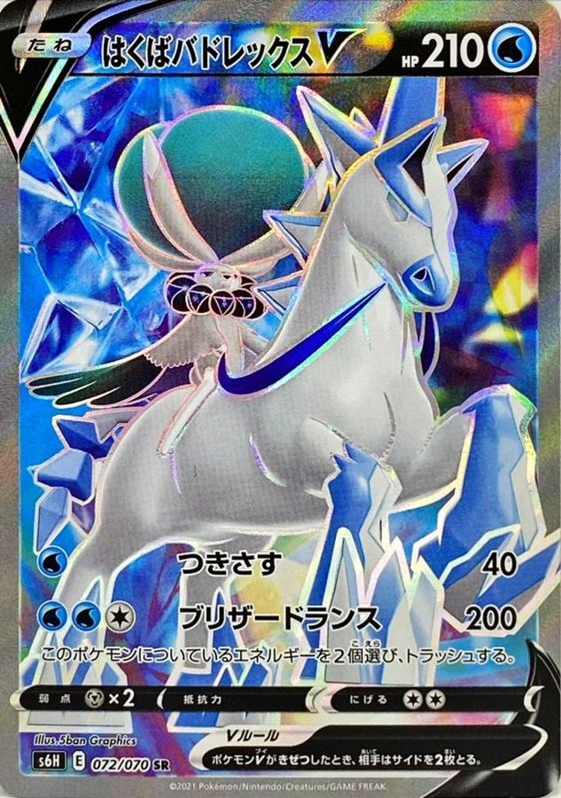 Pokemon Ice Rider Calyrex V SR 072/070 s6h Silver Lance
