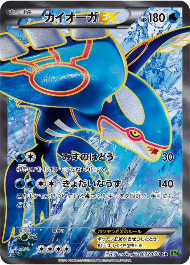 Kyogre EX SR 072/070 XY5G