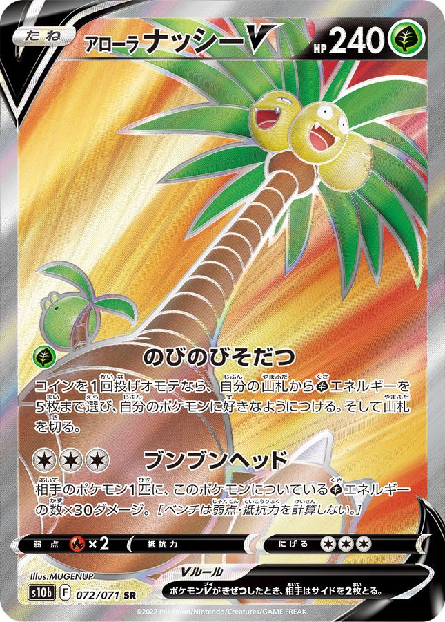 Pokemon Alolan Exeggutor V SR 072/071 s10b Pokémon Go
