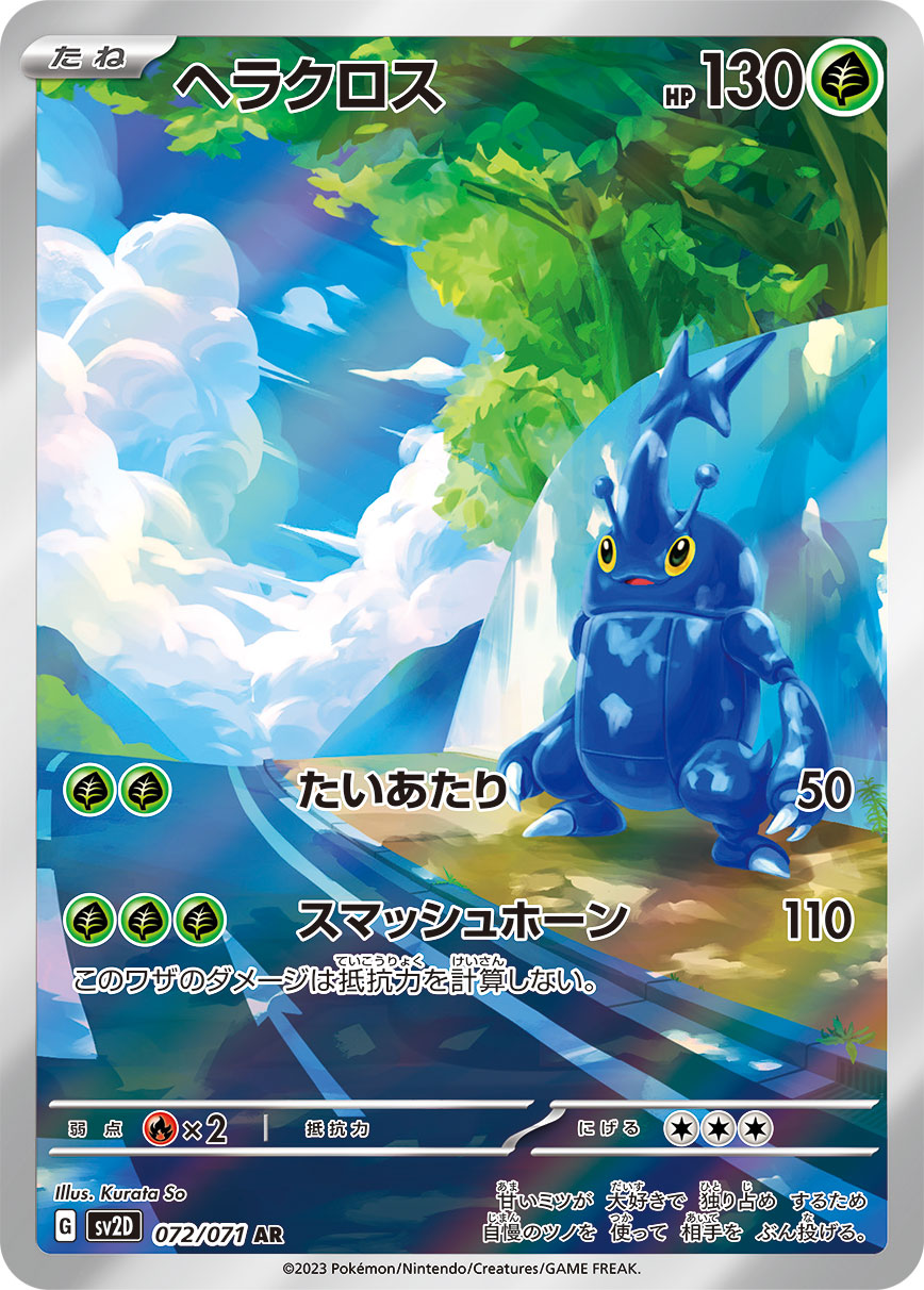 Pokemon Heracross AR 072/071 sv2d Clay Burst