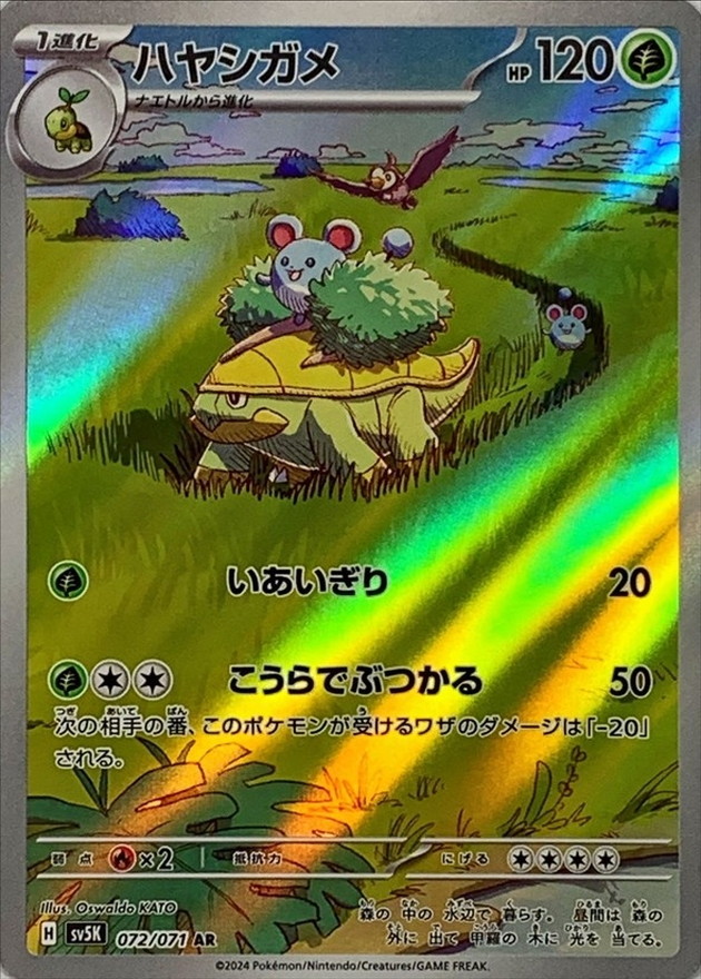 Pokemon Grotle AR 072/071 sv5k Wild Force