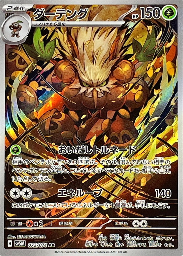 Pokemon Shiftry AR 072/071 sv5m Cyber Judge