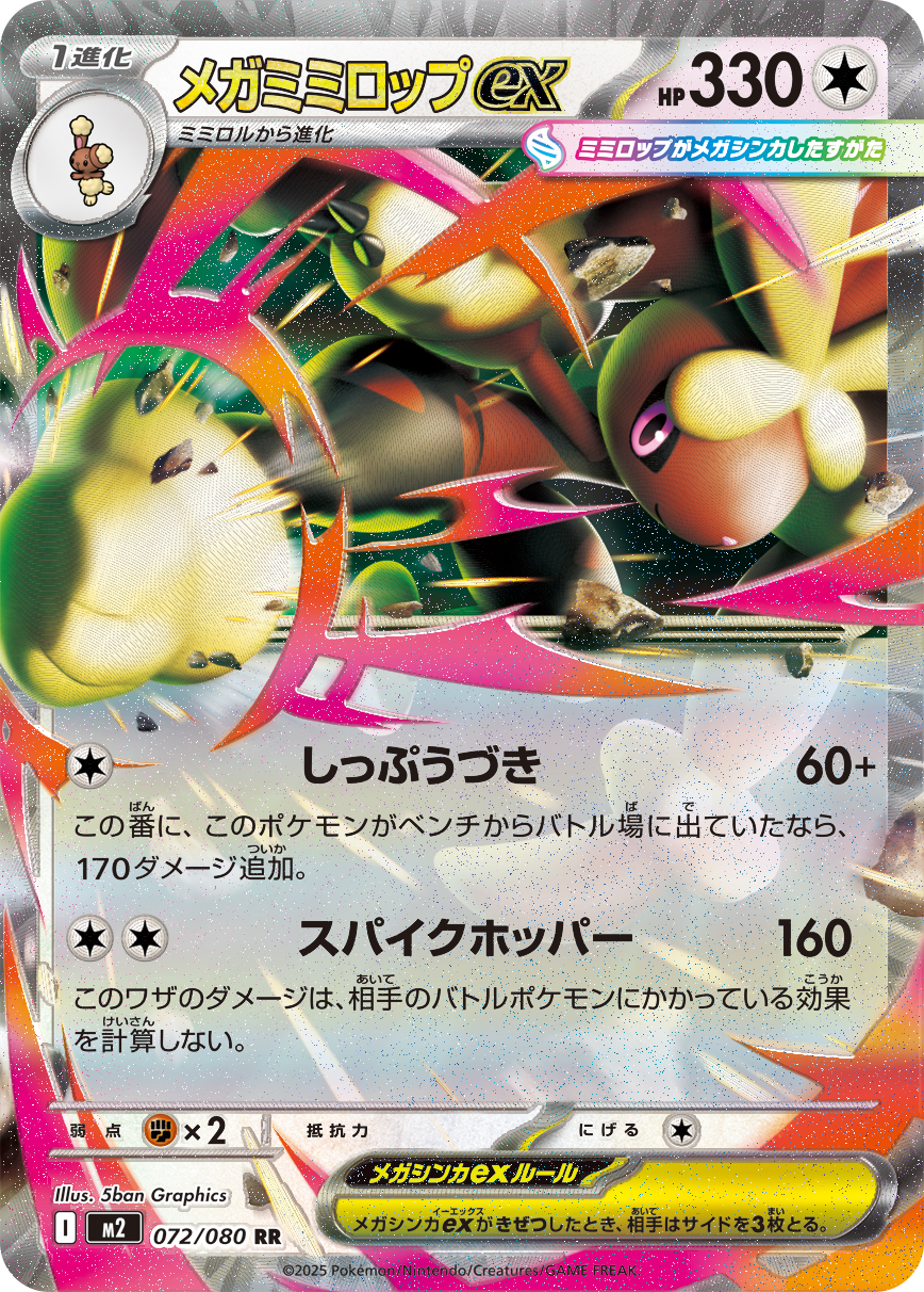 Pokemon Card Mega Lopunny ex RR 072/080 m2 Inferno X Japanese | eBay