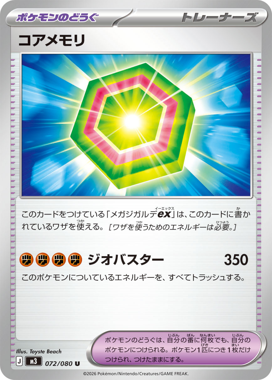 Pokemon Core Memory U 072/080 m3 Nihil Zero