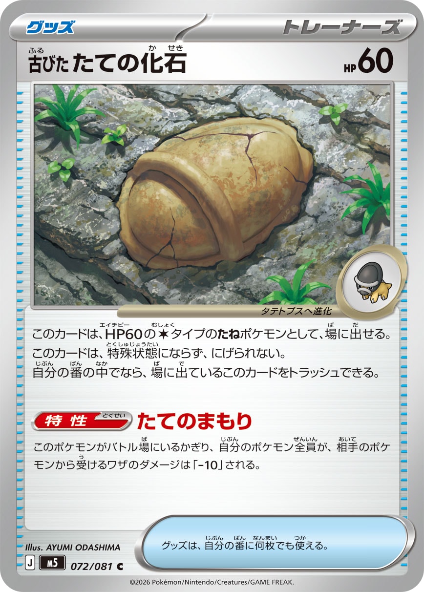 Antique Armor Fossil C 072/081 M5