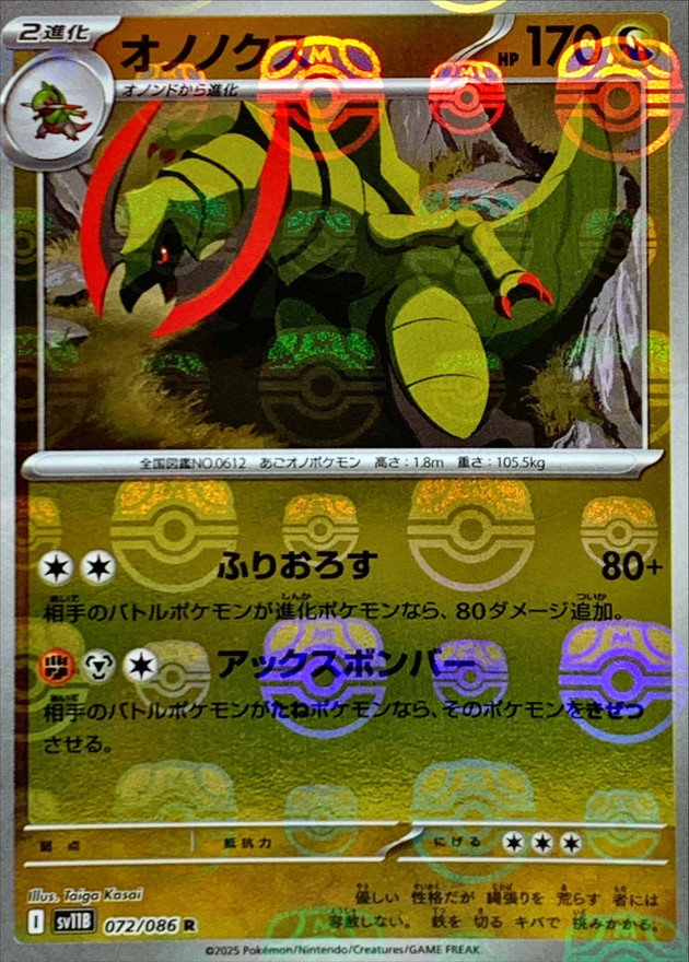 Pokemon Haxorus R 072/086 sv11b Black Bolt [MASTER BALL REVERSE HOLO]