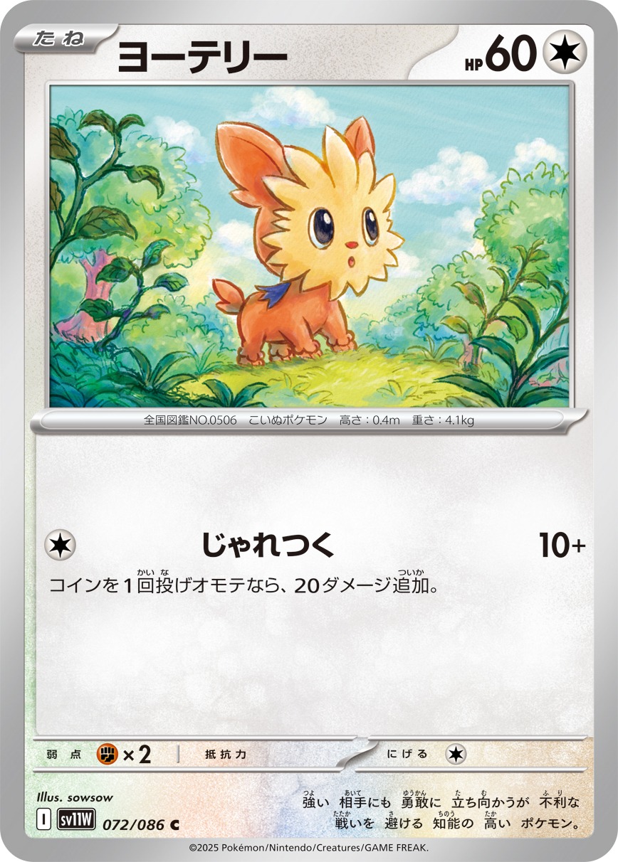 Pokemon Lillipup C 072/086 sv11w White Flare