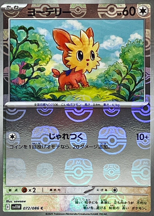 Pokemon Lillipup C 072/086 sv11w White Flare [MASTER BALL REVERSE HOLO]
