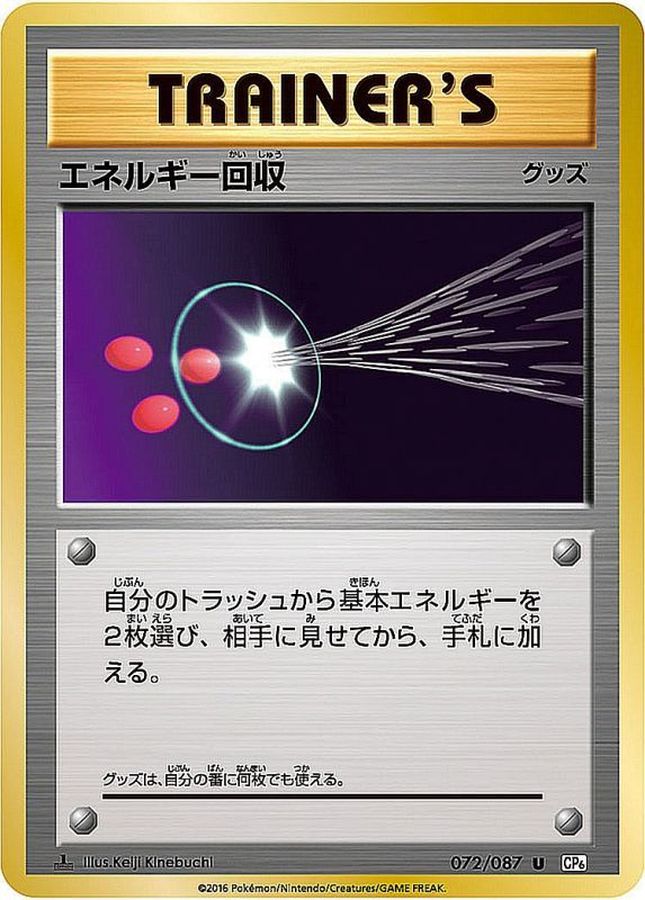 Pokemon Energy Retrieval U 072/087 cp6 20Th Anniversary