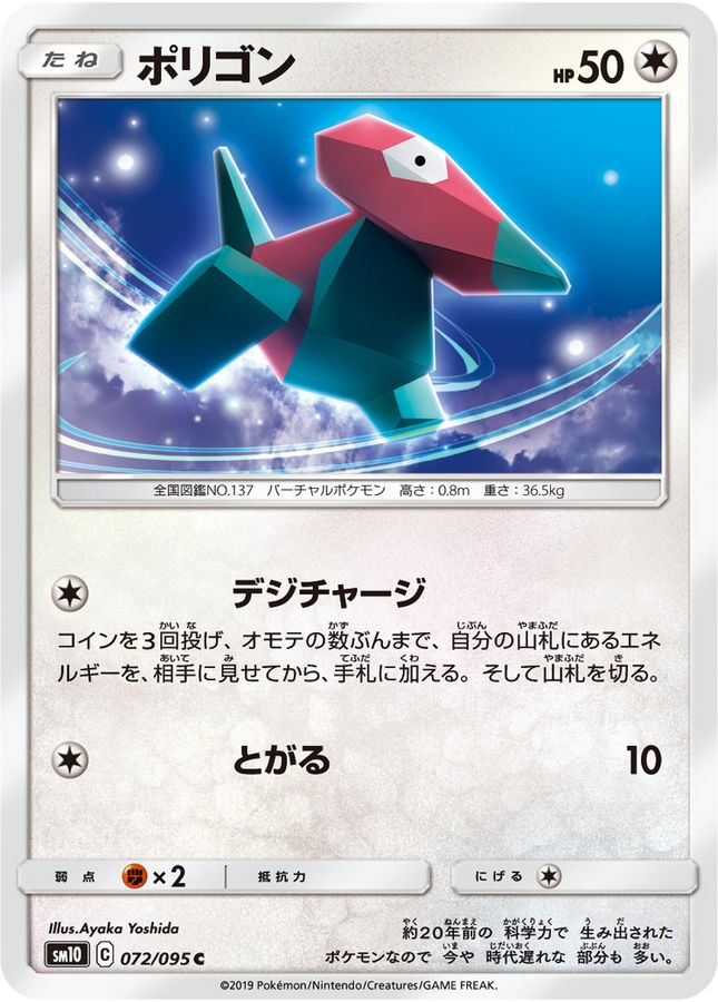 Pokemon Porygon C 072/095 sm10 Double Blaze