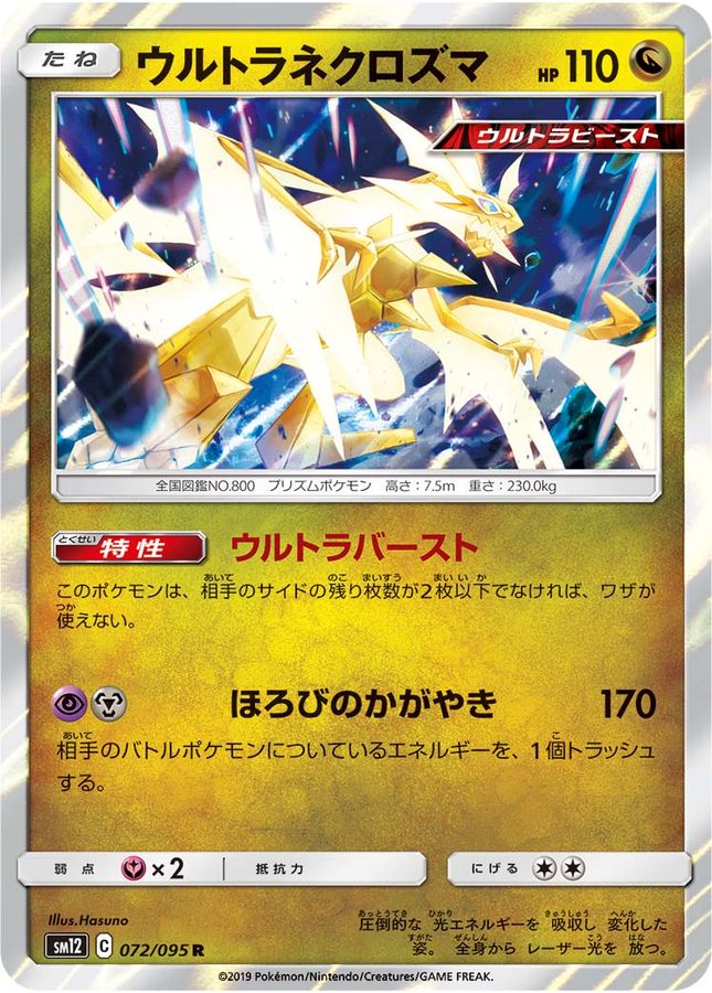 Pokemon Ultra Necrozma R 072/095 sm12 Alter Genesis