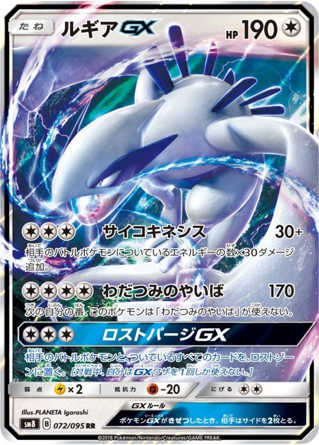 Pokemon Lugia GX RR 072/095 sm8 Explosive Impact