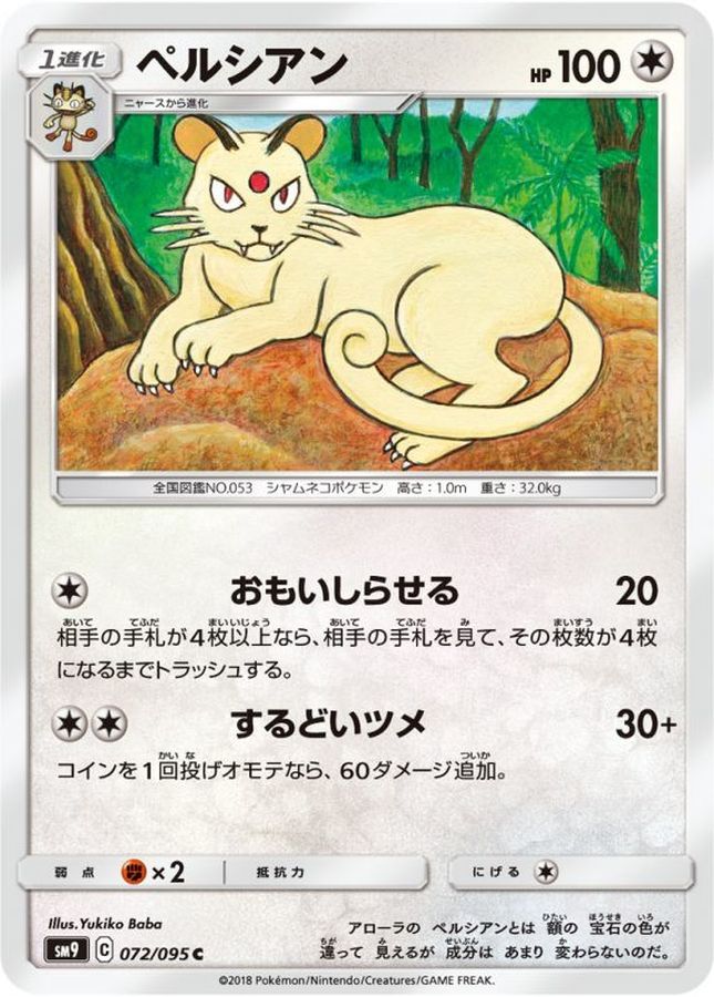 Pokemon Persian C 072/095 sm9 Tag Bolt
