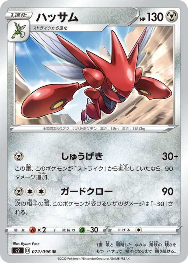 Scizor U 072/096 S2