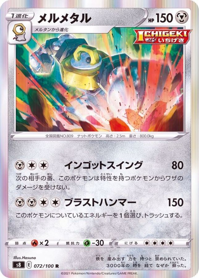Pokemon Melmetal R 072/100 s8 Fusion Arts