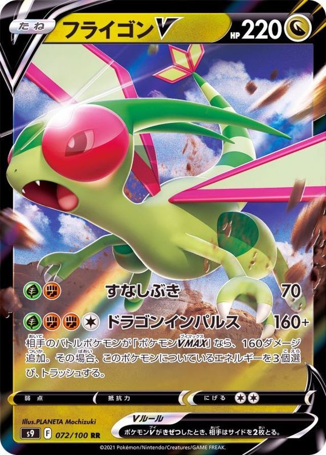 Pokemon Flygon V RR 072/100 s9 Star Birth