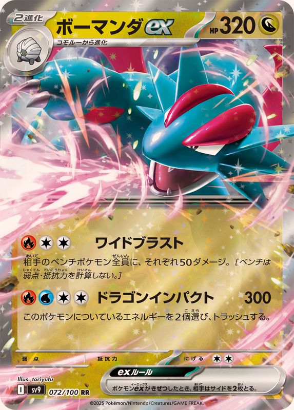 Pokemon Salamence ex RR 072/100 sv9 Battle Partners