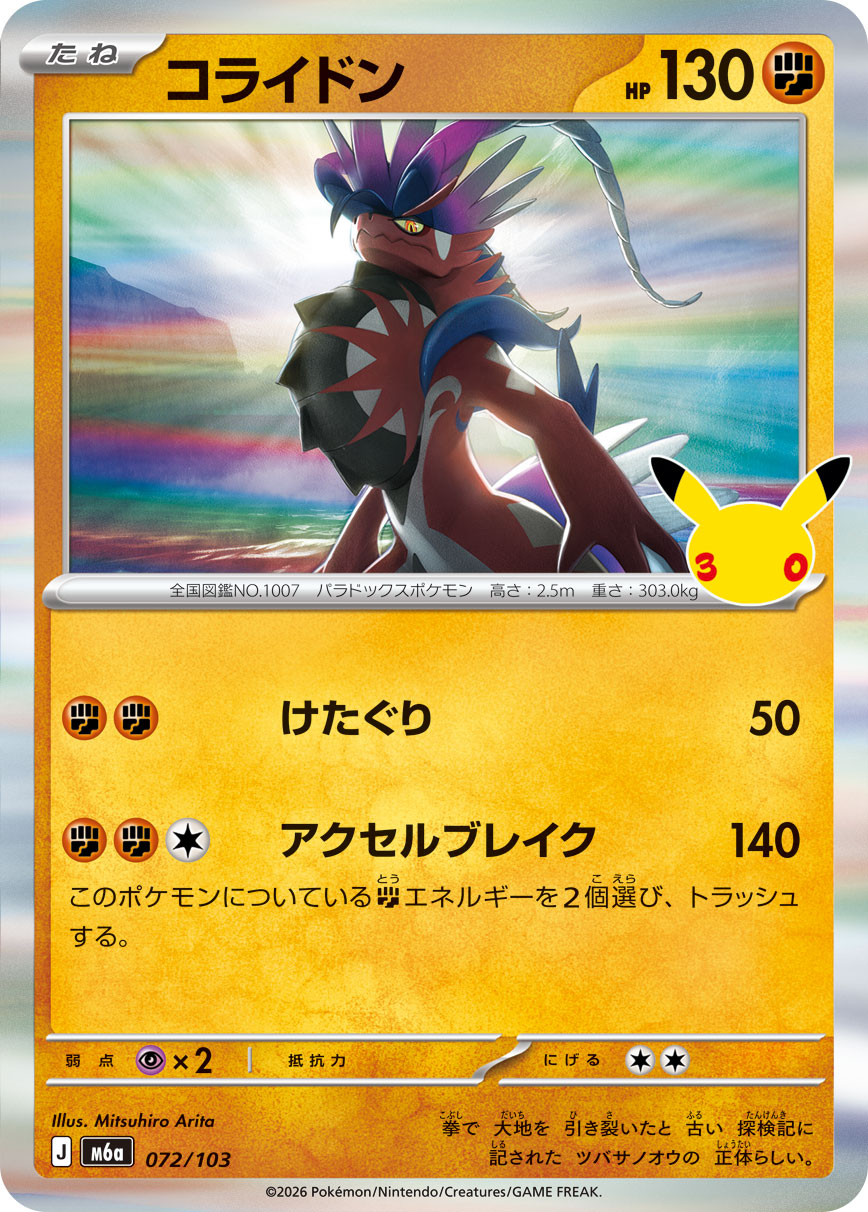 Koraidon  072/103 M6A