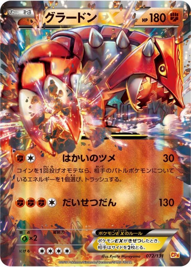 Groudon EX  072/131 CP4