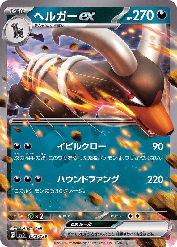 Pokemon Houndoom ex - 072/139 svd Ex Start Deck