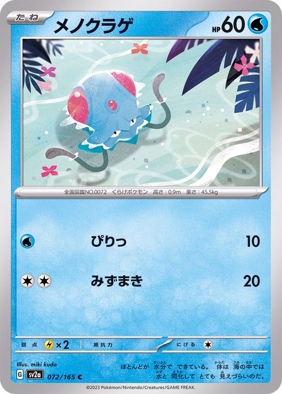 Pokemon Tentacool C 072/165 sv2a 151