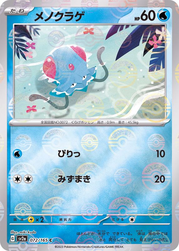 Pokemon Tentacool C 072/165 sv2a 151 [REVERSE HOLO]