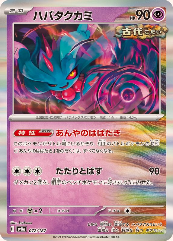 Pokemon Flutter Mane - 072/187 sv8a Terastral Festival Ex