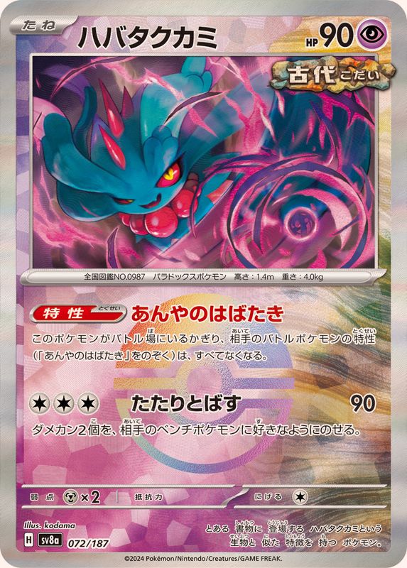 Pokemon Flutter Mane - 072/187 sv8a Terastral Festival Ex [REVERSE HOLO]