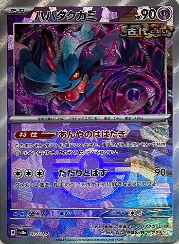 Pokemon Flutter Mane - 072/187 sv8a Terastral Festival Ex [MASTER BALL REVERSE HOLO]