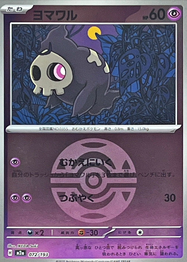 Duskull  072/193 M2A